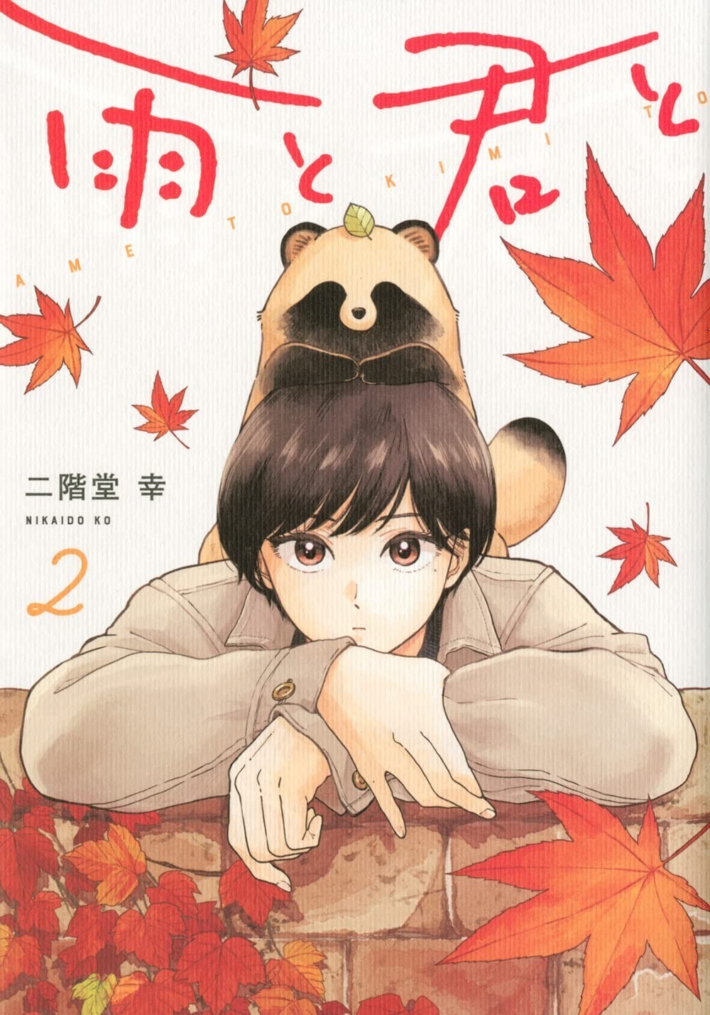 Ame to Kimi to (With You and the Rain) #2 | Fumetto manga giapponese GIAPPONE