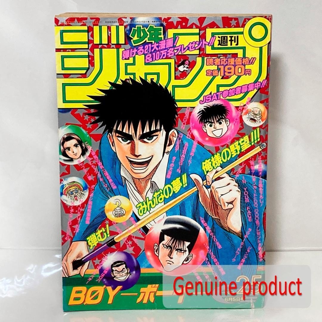 Salto settimanale Shonen 5 giugno 1995 n. 25 episodi di Dragon Ball