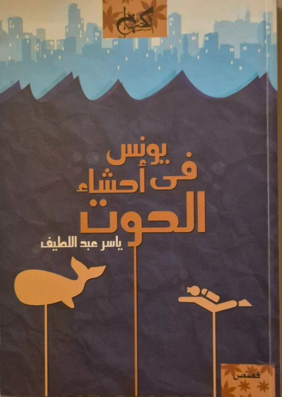 Yasser Abdel Latif