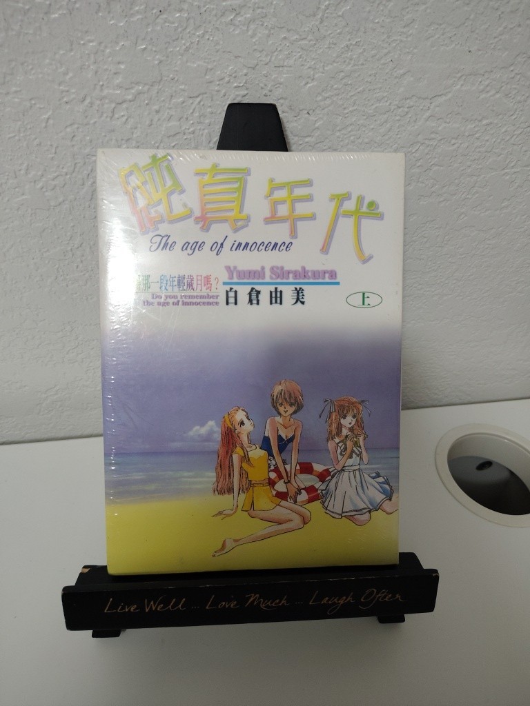 The Age of Innocence Vol 1 Manga Yumi Sirakura fumetto cinese 純真年代