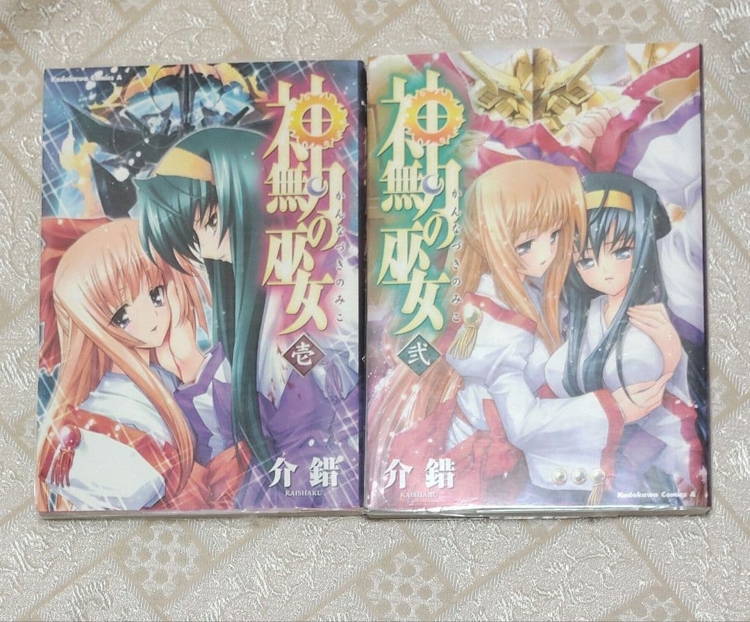 Kannazuki no Miko Vol.1-2 Completo GL Fumetto Manga Lingua: JPN