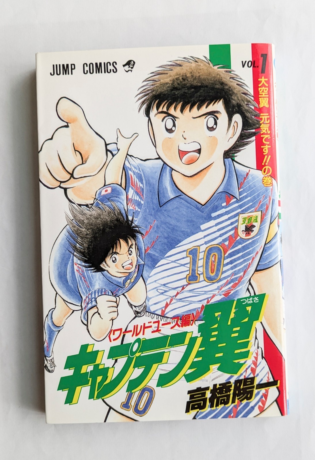 Captain Tsubasa World Youth Vol.1 1a edizione 1994 fumetto manga giapponese