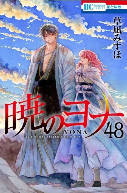 Yona of the Dawn Vo.48 volume finale manga giapponese fumetto NUOVO