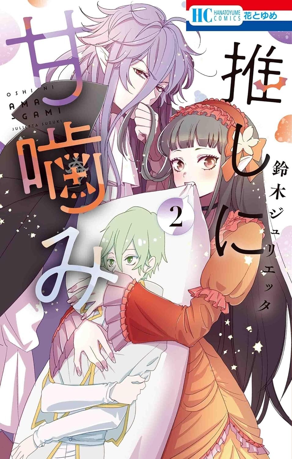 Oshi ni Amagami (Otaku Vampire's Love Bite) #2 | Giappone Shoujo Manga Fumetto