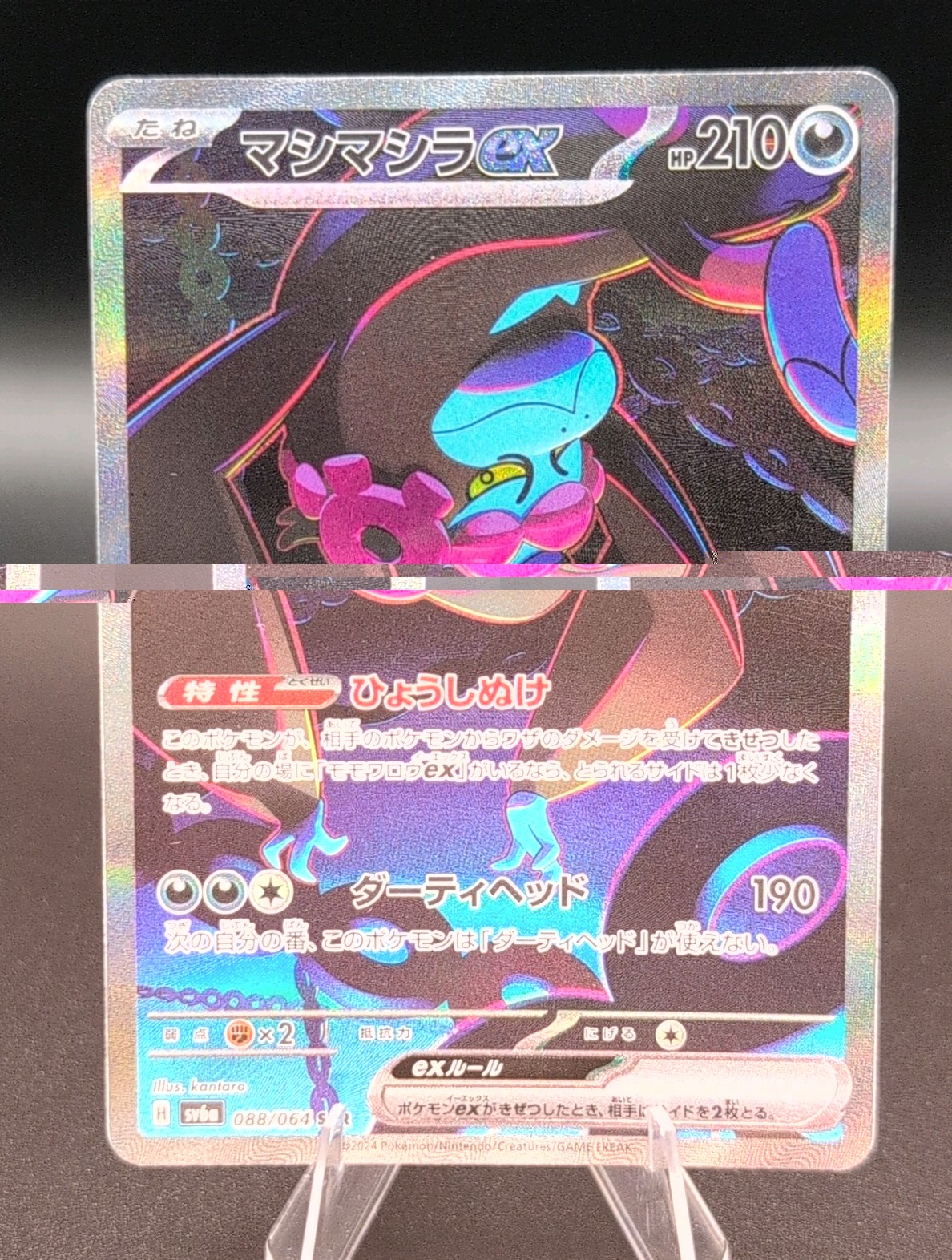 Munkidori ex 088/064 Pokemon sv6a Night Wanderer SAR Holo Full Art JPN 2024 (NM)