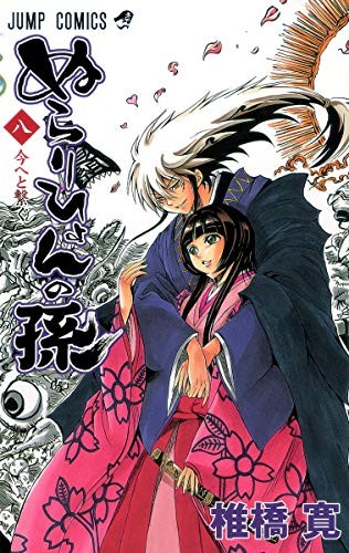 Hiroshi Shiibashi manga: Nura Rise of the Yokai Clan 8 Giappone forma libro JP