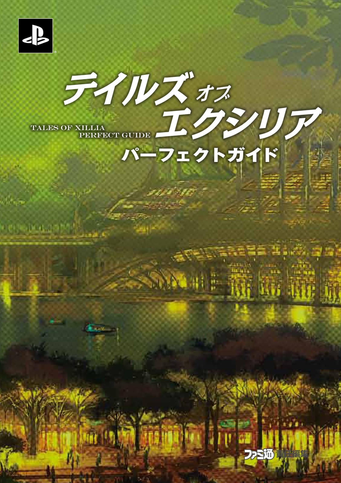 Tales of Xillia Guida Perfetta (Guida Strategica Famitsu) modulo libro JP