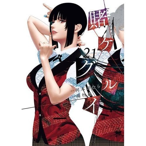 Corporation Kakegurui Comic nuovissimi volumi 1-21 set di