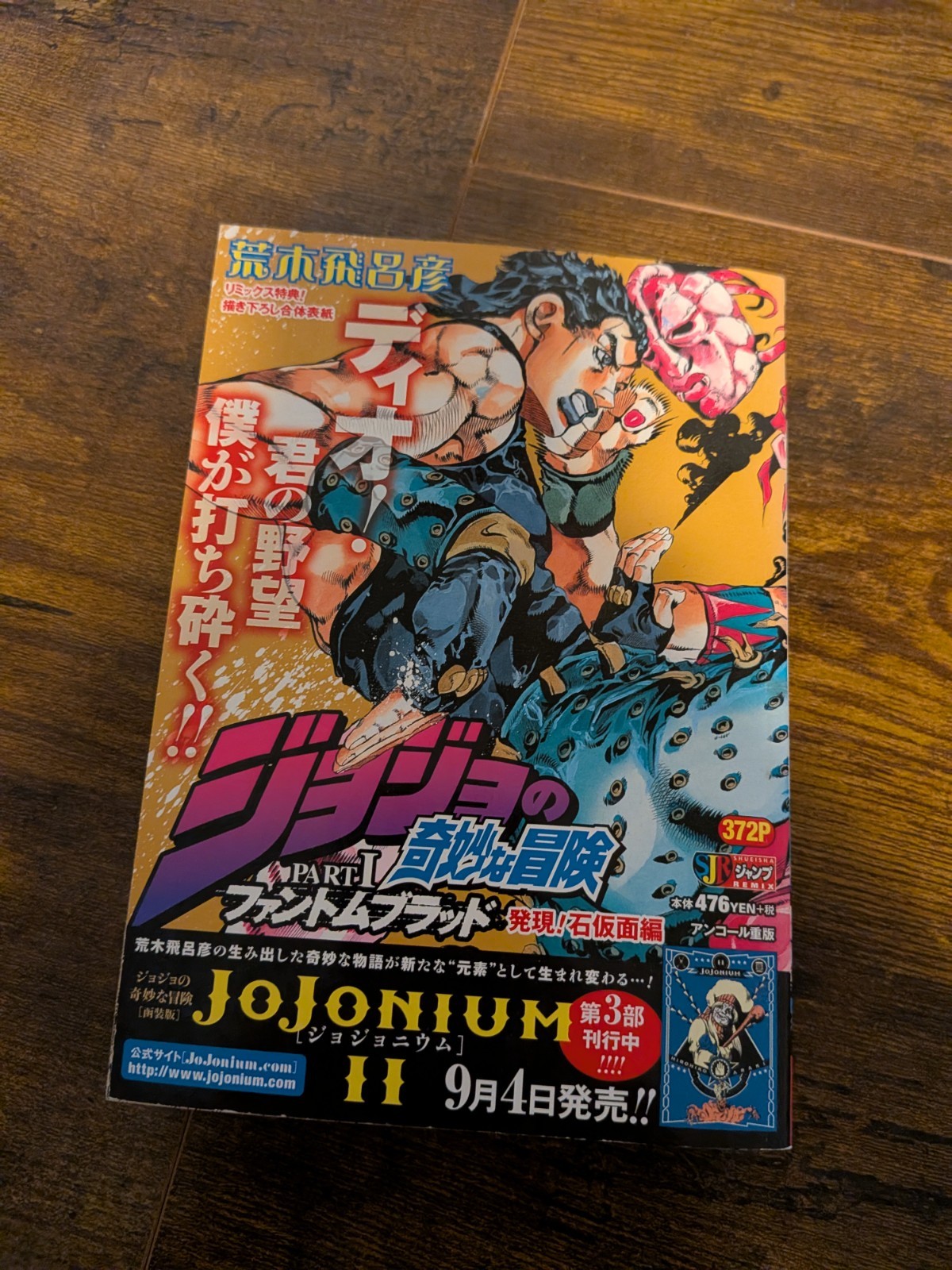 Jojo's Bizarre Adventure - Shueisha Jump Remix - PB Volume 29 (2014)