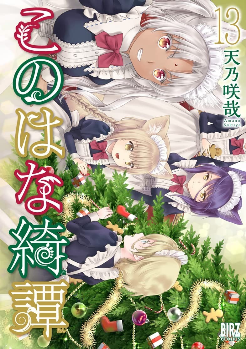 Konohana Kitan #13 | GIAPPONE Manga Fumetto Giapponese