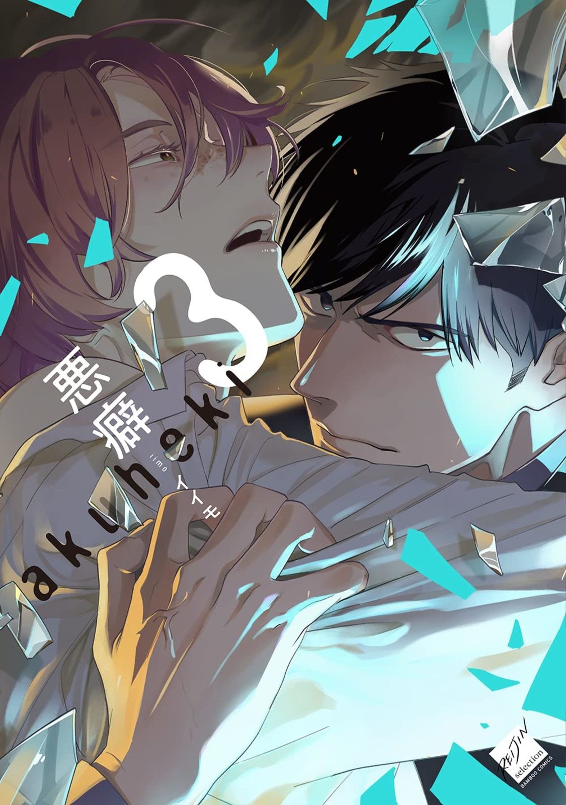 Akuheki / Bad Habit Vol.3 Manga Giapponese F/S con Tracciamento # Giappone Nuovo