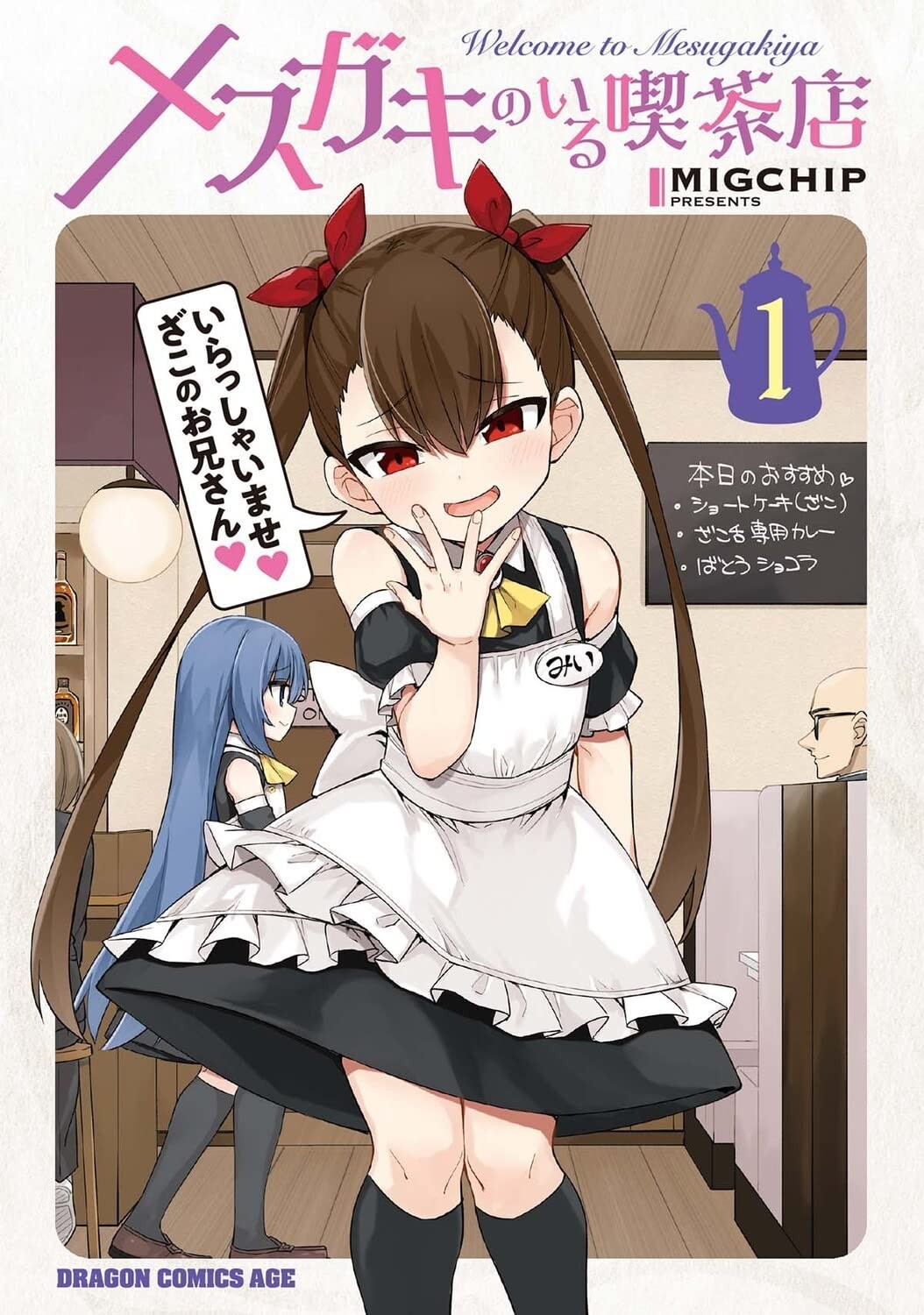 KADOKAWA Café with Braggs 1 Dragon Comics Age The Brats