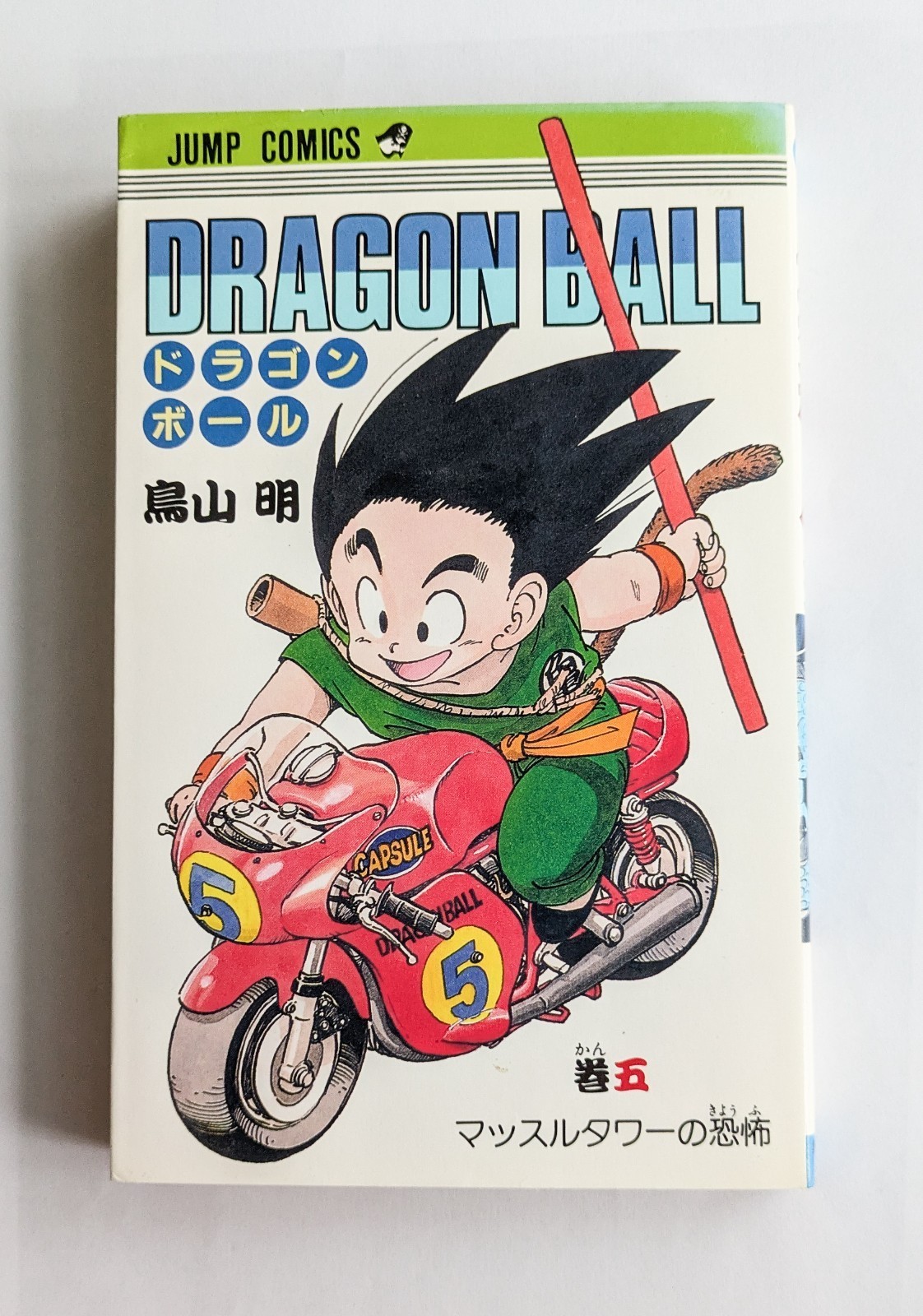Dragon Ball Vol.5 1a Edizione 1987 Manga Giapponese Fumetto Akira Toriyama