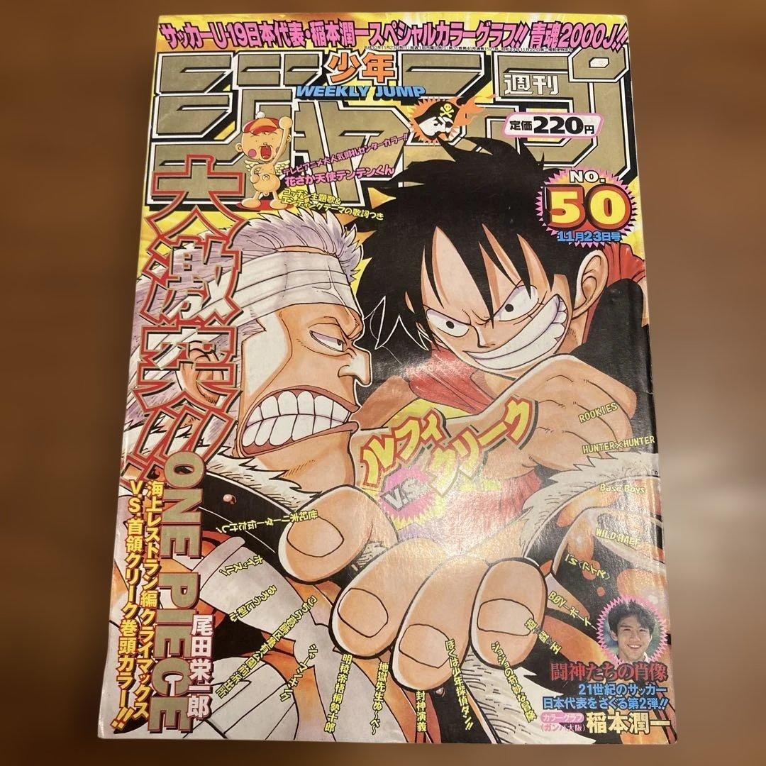 Weekly Shonen Jump 1998 n.50 One Piece Cover ONE PIECE Ottime condizioni