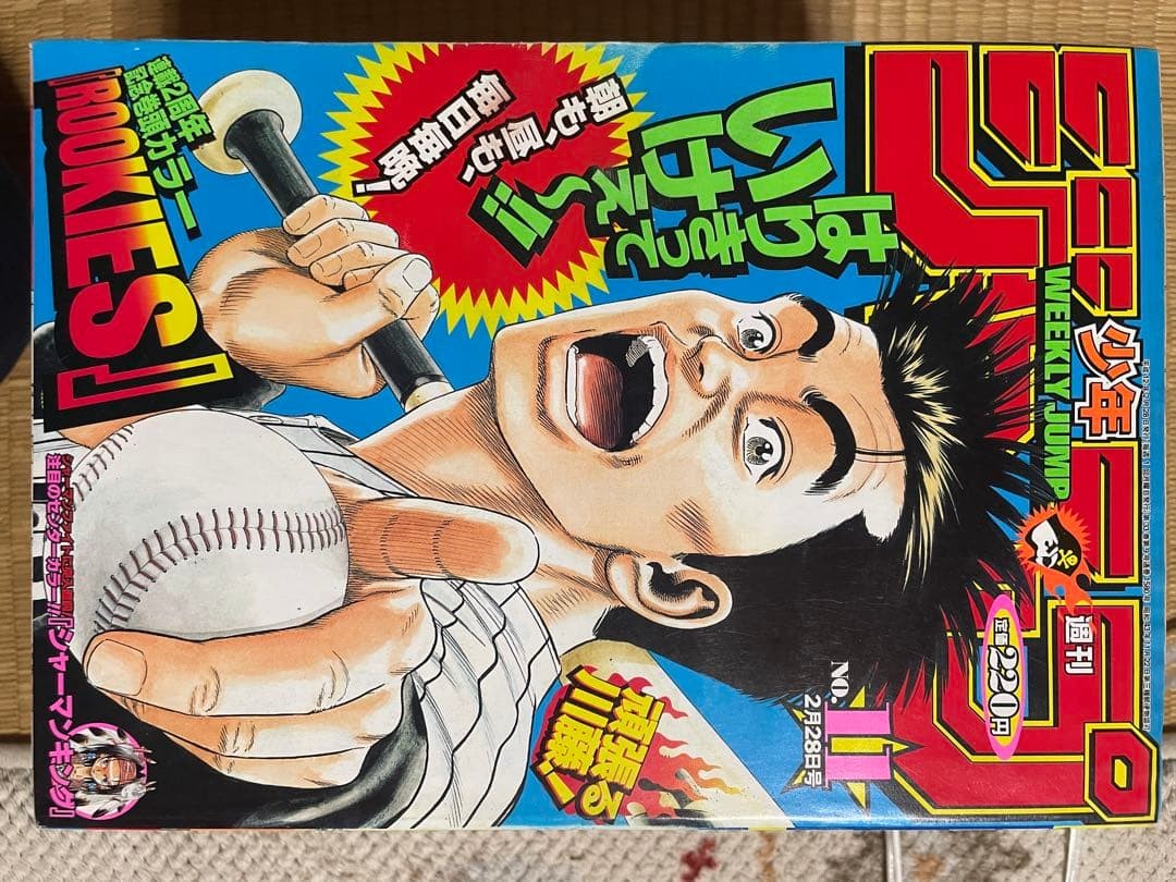 ROOKIES Jump numero 11 2000