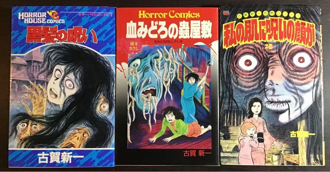 Shinichi Koga Horror Manga Collezione Lotto 3 Libri Giappone