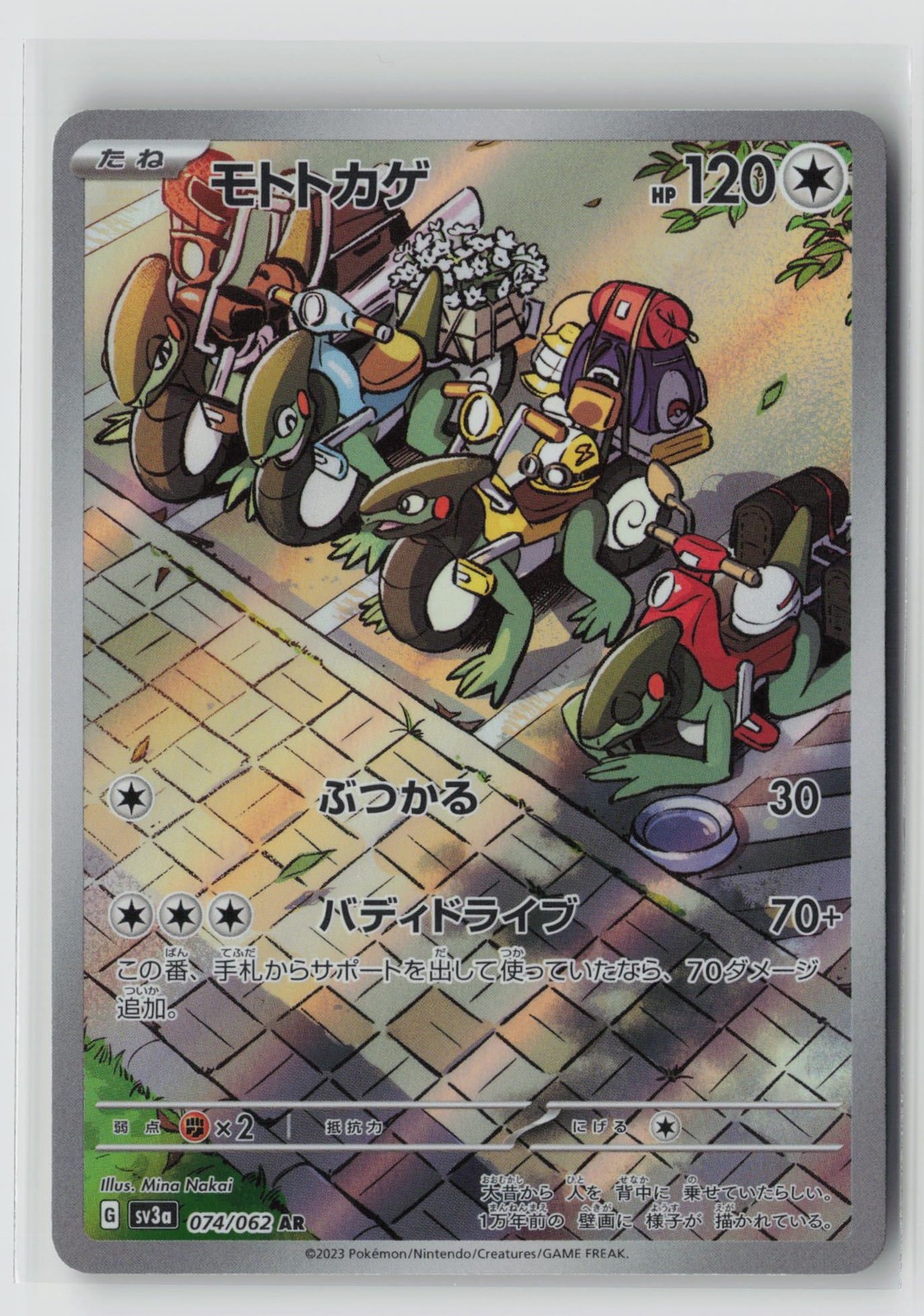Pokemon Japan | Cyclizar | 074/062 | AR | SV3a