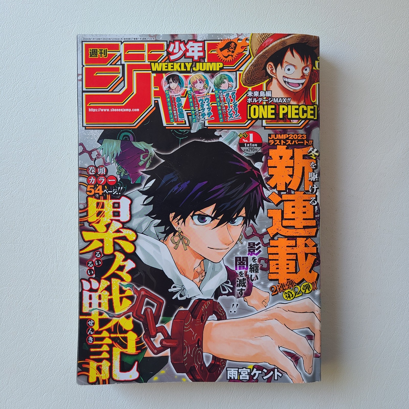 Weekly Shonen Jump 2024 n.01 Rui Rui Senki 1° episodio rivista manga giapponese