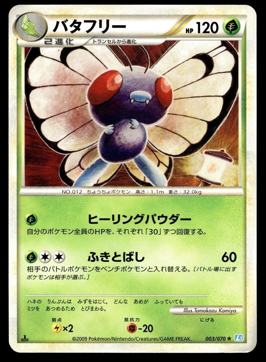Pokemon Giapponese Senza Burro 003/070 L1: Collezione SoulSilver MP
