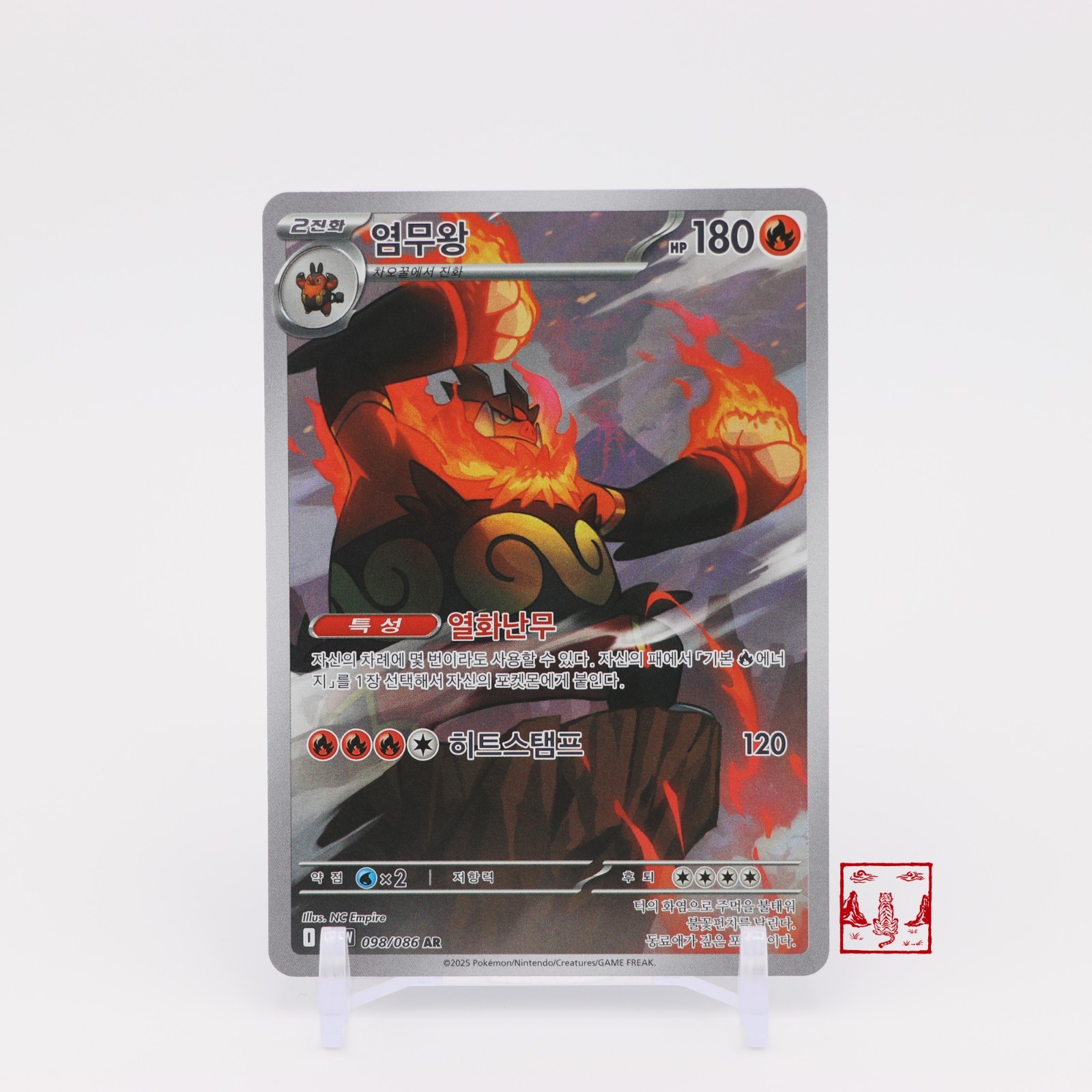 Carta Pokemon coreana Emboar AR 098/086 White Flare SV11W quasi nuova