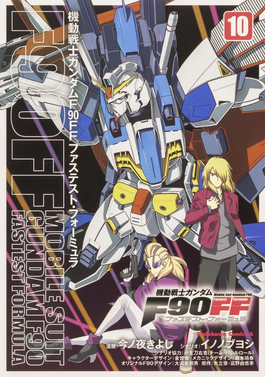 Mobile Suit Gundam F90FF Fastest Formula #10 | JAPAN Manga Japanese Comic