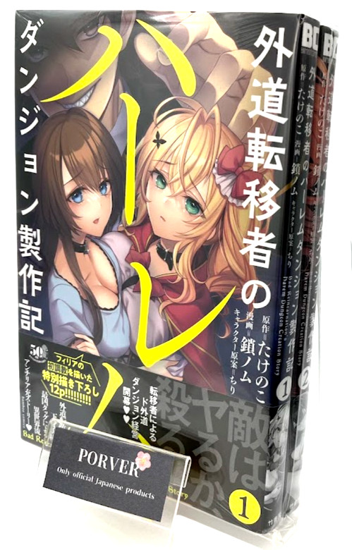 Gedou Tenisha no Harem Dungeon Seisakuki Manga in giapponese Vol.1-2 set...
