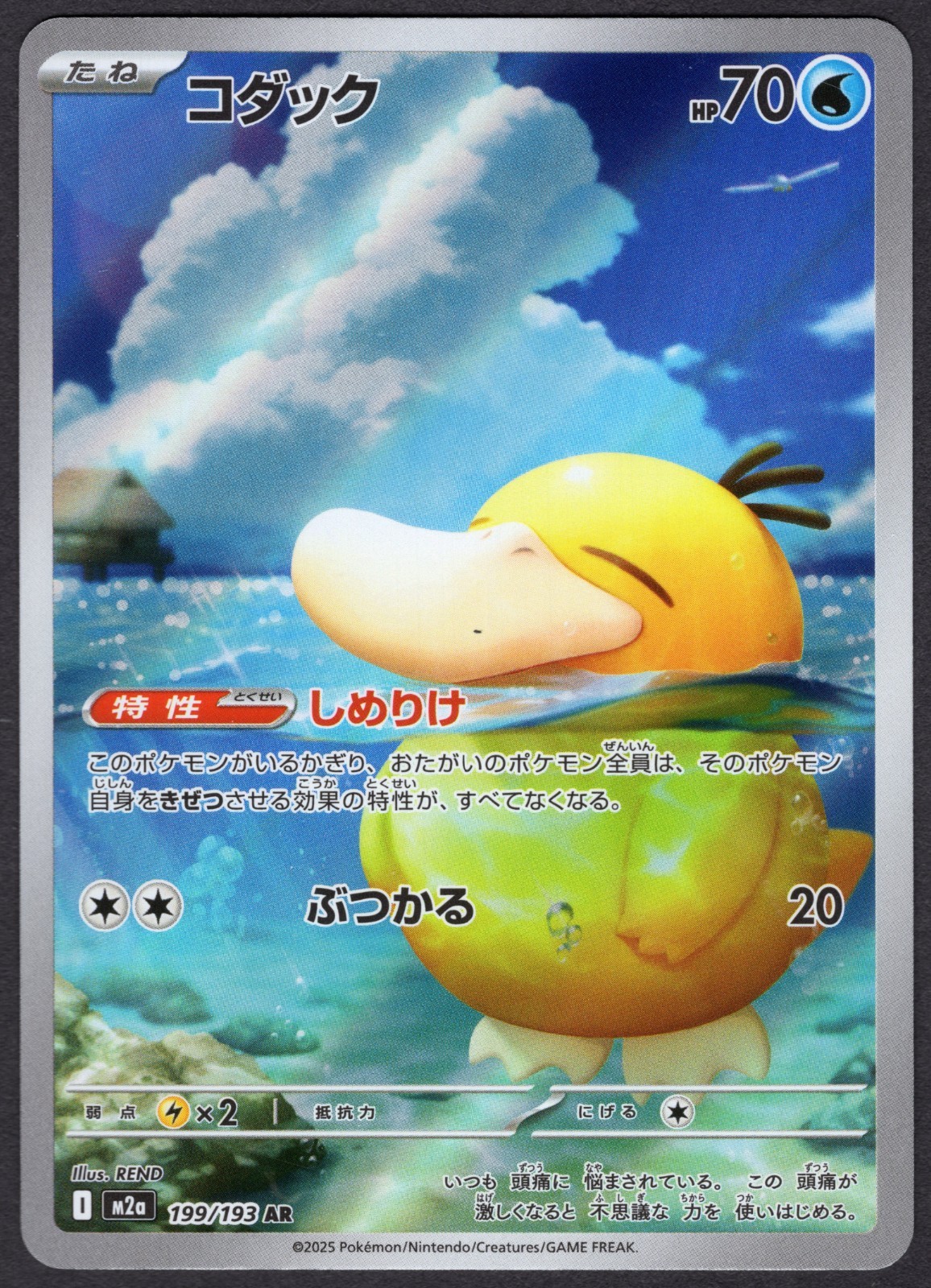 Pokemon TCG 2025 JPN M2a Psyduck 199/193 AR Mega Dream Ex quasi nuovo/m