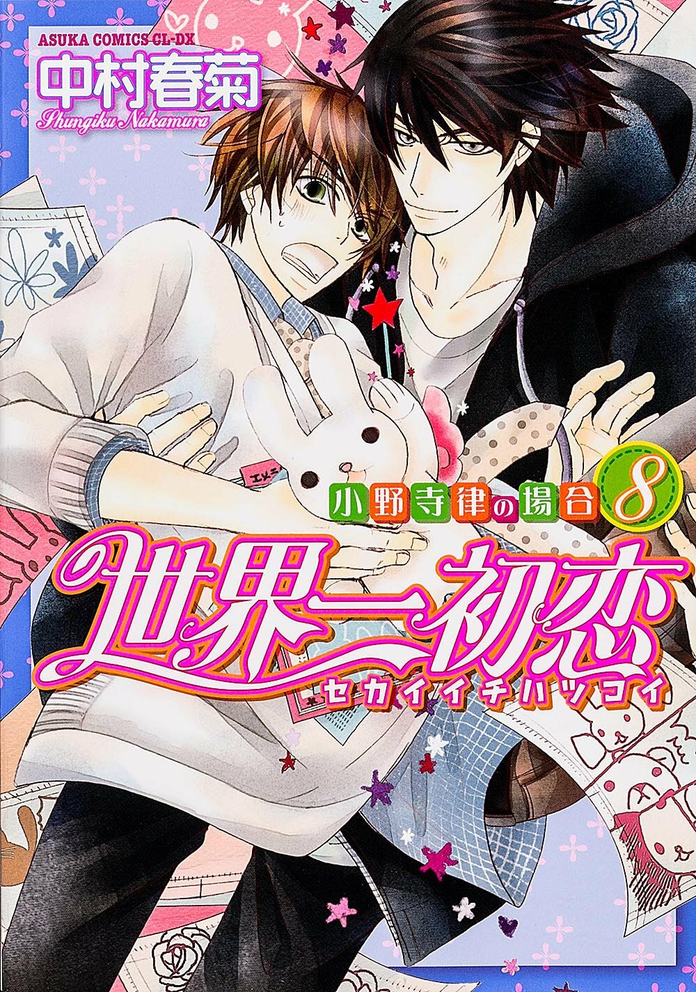 Sekaiichi Hatsukoi #8 | JAPAN BL fumetto manga ragazzi amore 