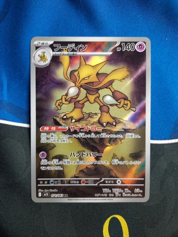 🇯🇵 Alakazam AR 071/063 m1s 🇯🇵