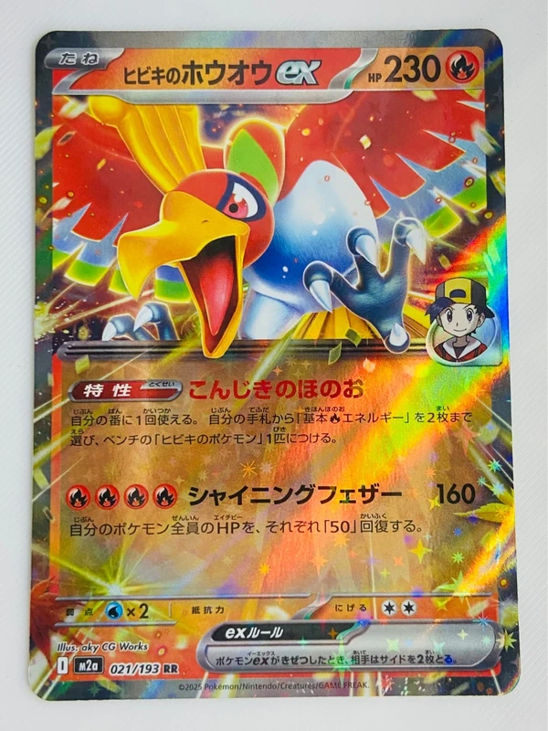 Carte Pokémon Ho-Oh Ex de Luth 021/193 JAP