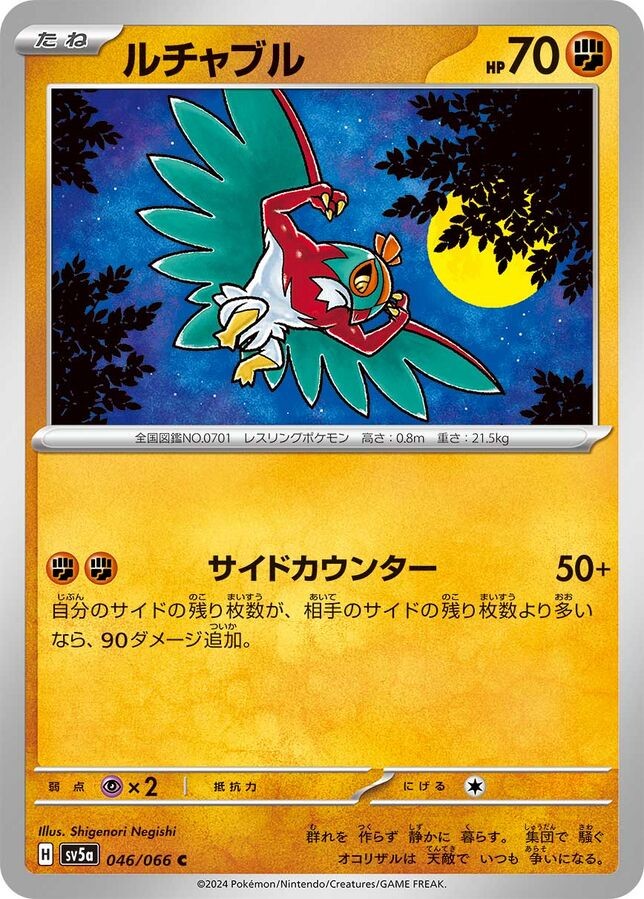 Hawlucha - Crimson Haze - Near Mint - Giapponese