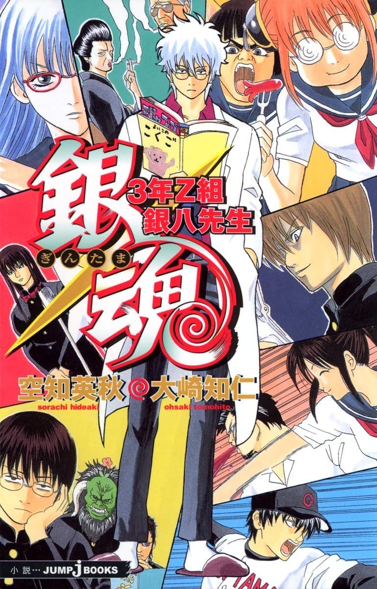 Shueisha Gintama 3° anno classe Z Ginpachi-sensei JUMP j LIBRI Ginpachi-san
