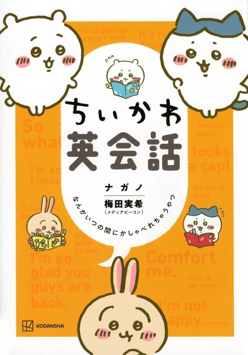Chiikawa English Conversation Japanese Learning Book Nagano Kodansha