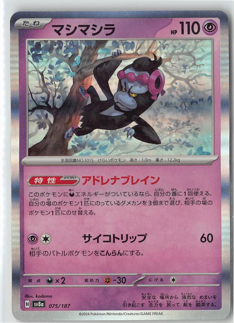 Munkidori 075/187 Common SV8a: Terastal Festival ex Pokemon Japanese Near Mint