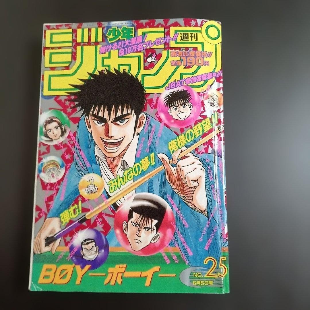 Settimanale Shonen Jump 1995 Numero 25 Capitolo DRAGON BALL