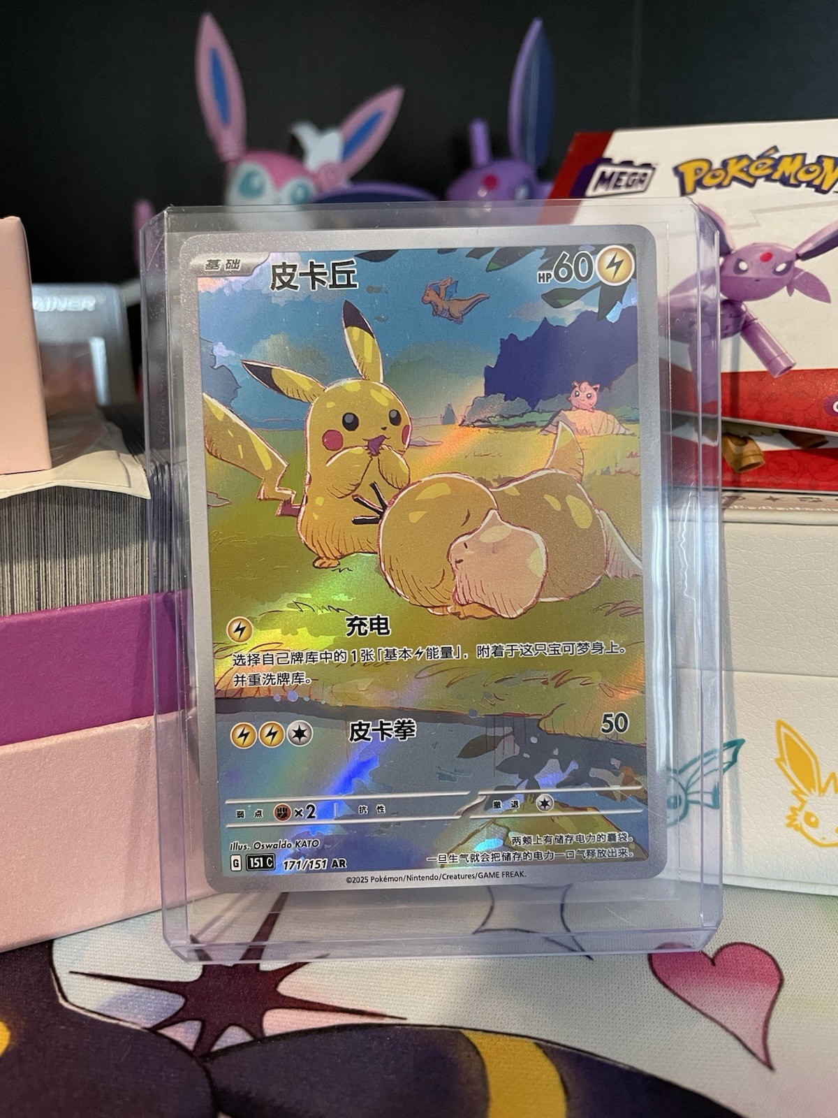 2025 Pokémon TCG Chinese exclusive Pikachu Psyduck AR 171/151 151C