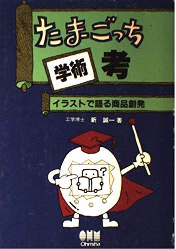 Tamagotchi Pensieri Accademici-Prodotto Emergenza Parlando con Illu... modulo libro JP