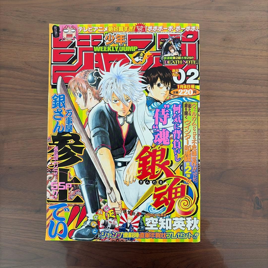 Rivista settimanale Shonen Jump 2004 2 Shueisha