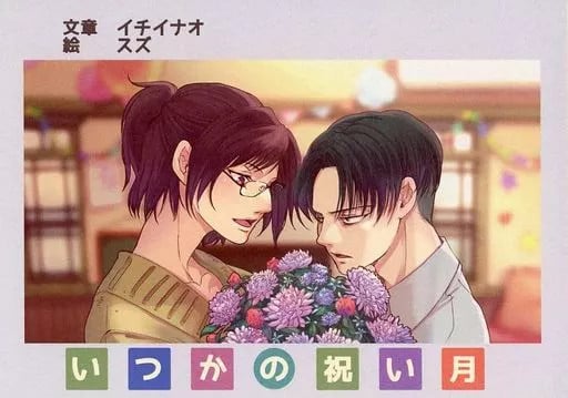 Attack on Titan BL Doujinshi A5 38p Libro illustrazioni 14 anni+ GIAPPONE