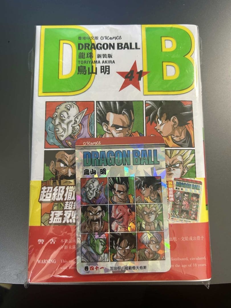 Dragon Ball Volume 41 Hong Kong Edizione Limitata Fumetto con Carta Bonus Akira Tori