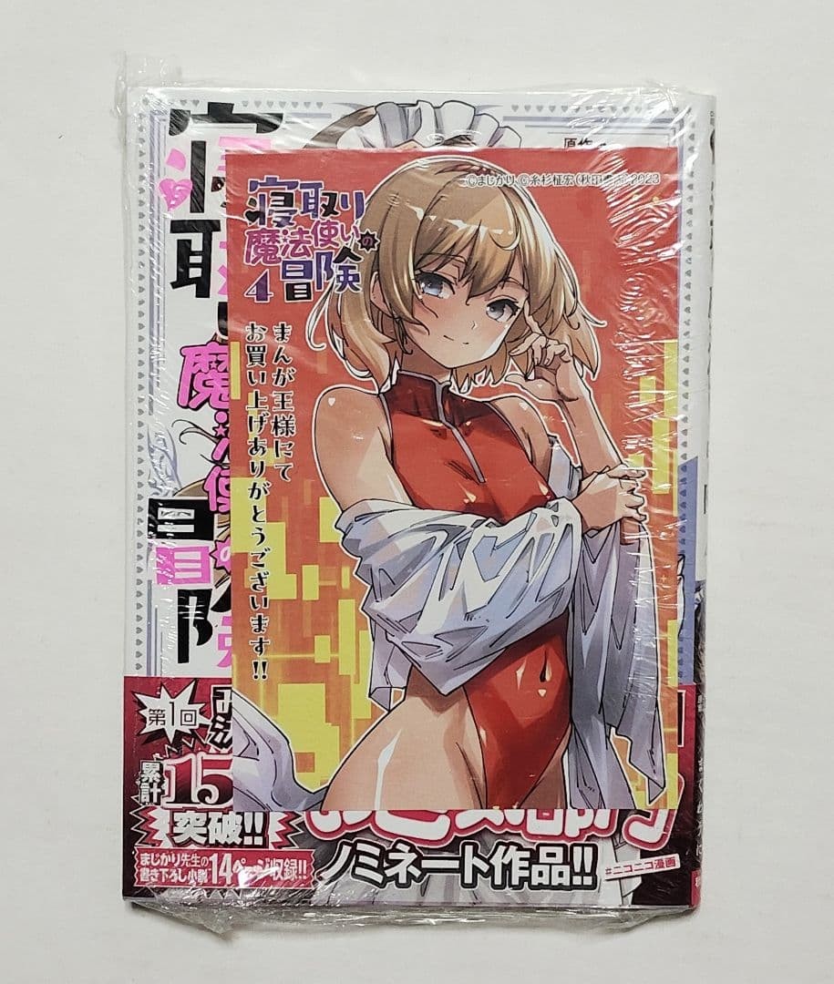 Netori Mahoutsukai no Bouken Vol. 4 carte illustrazione bonus Manga-Oh incluse