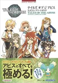 Tales of the Abyss Guida Completa NAMCO Libro Ufficiale Form JP