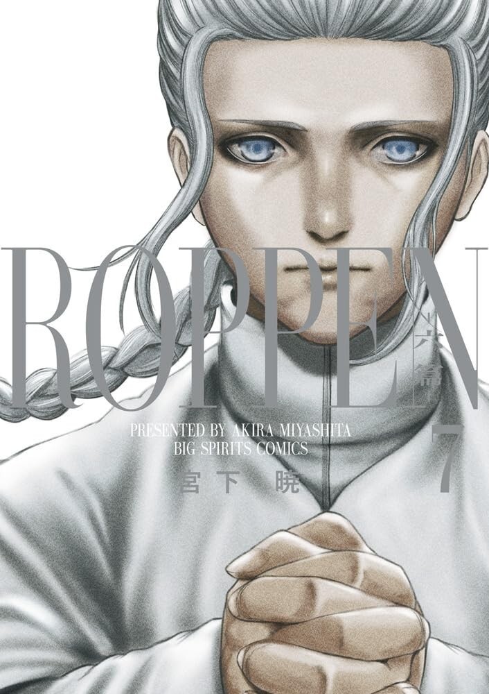 ROPPEN #7 | JAPAN Manga fumetto giapponese