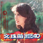 문주란 메드리 40 - 공항의 이별/동숙의 노래 [1982]