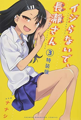 (USATO) Fumetto iJiranoDe NAGAtoro San Vol. 3 Edizione Speciale Modulo Libro JP