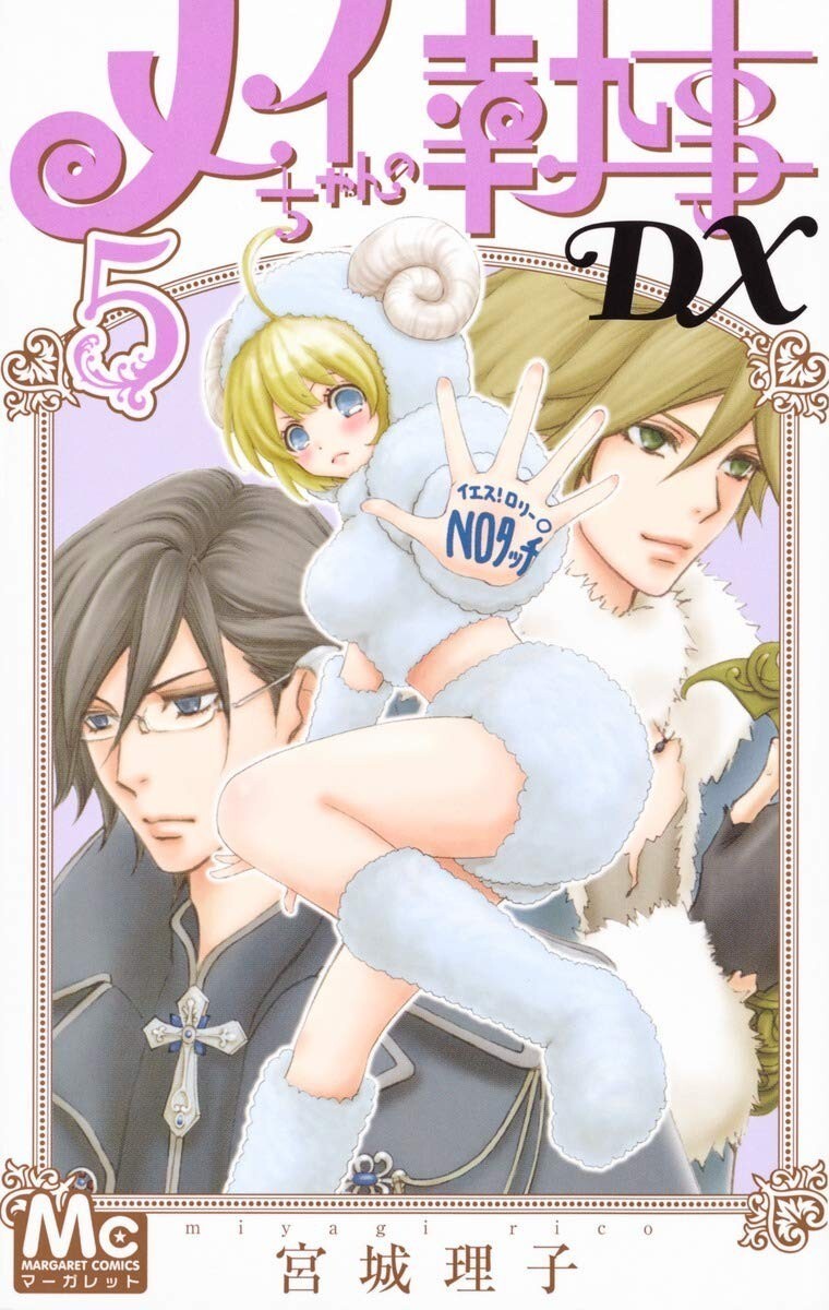 Mei-chan no Shitsuji DX #5 | JAPAN Shoujo Manga Comic Book