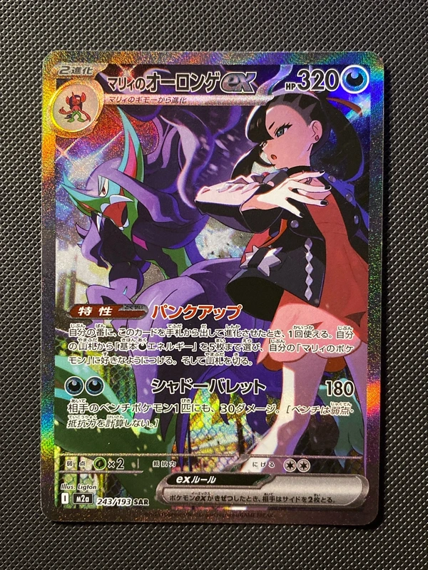 Marnie's Grimmsnarl ex sar m2a 243/193 japanese