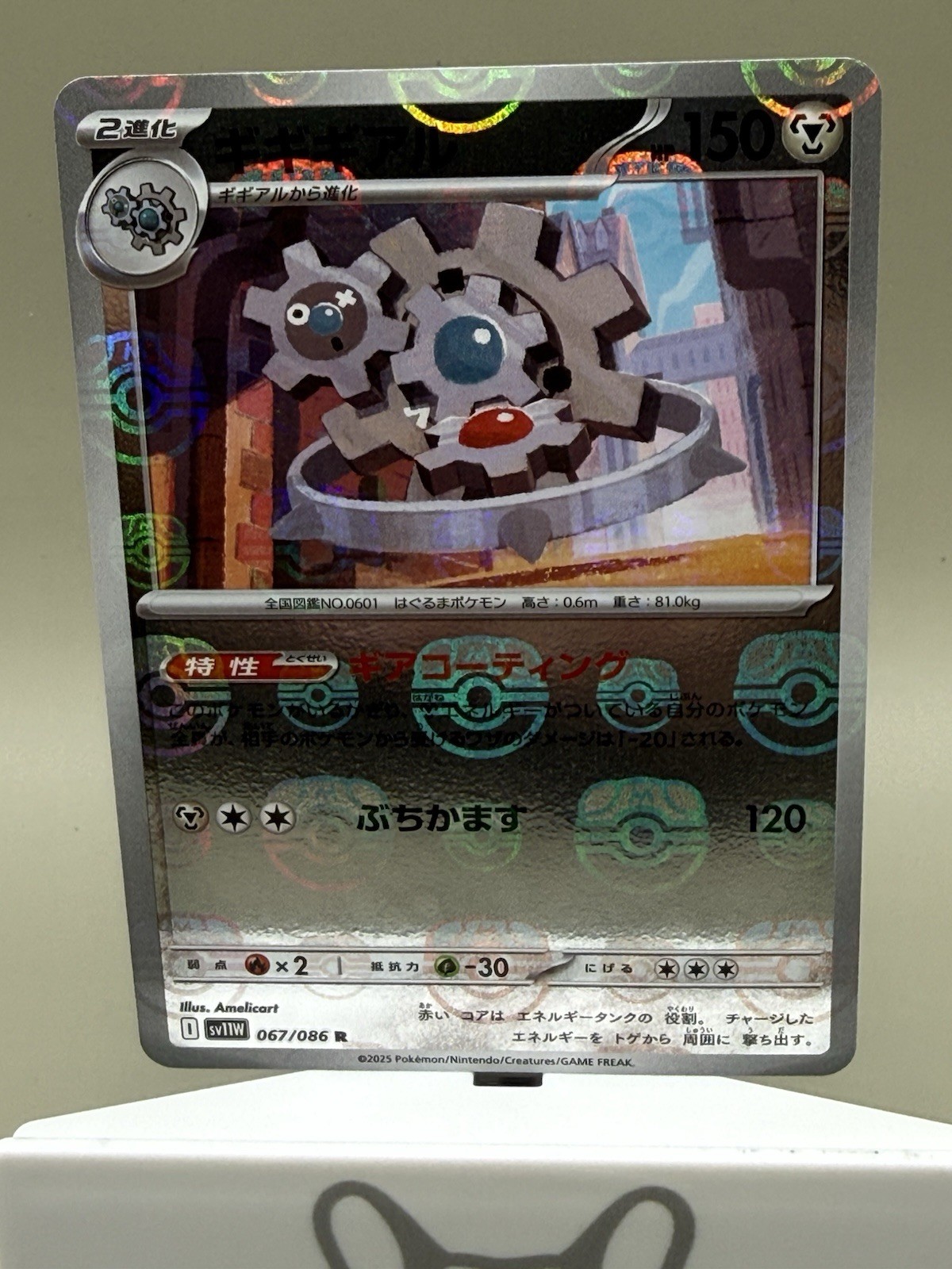 KLINKLANG (MASTER BALL PATTERN) 067/086 SV11W: WHITE FLARE POKEMON GIAPPONESE HOLO