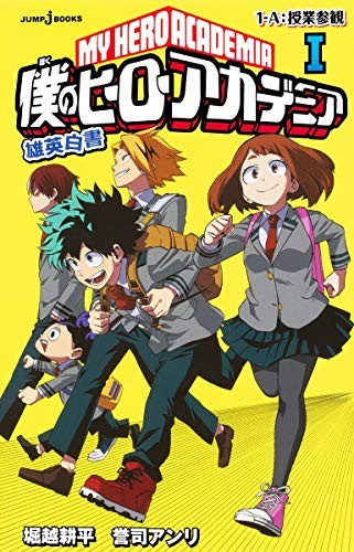 Boku no Hero Academia Yuuei Hakusho Vol.1 My Hero Academia Japan modulo libro JP