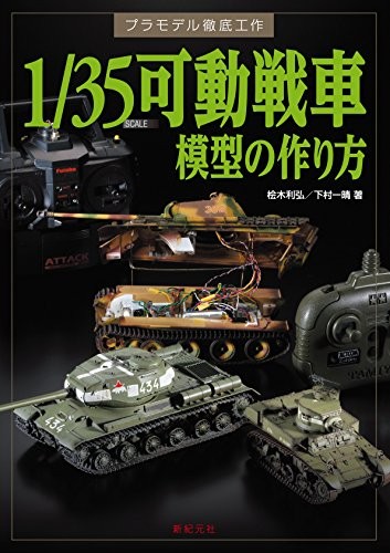 Modellino carro armato mobile usato come fare scala 1/35 modellino plastica wor... modulo libro JP